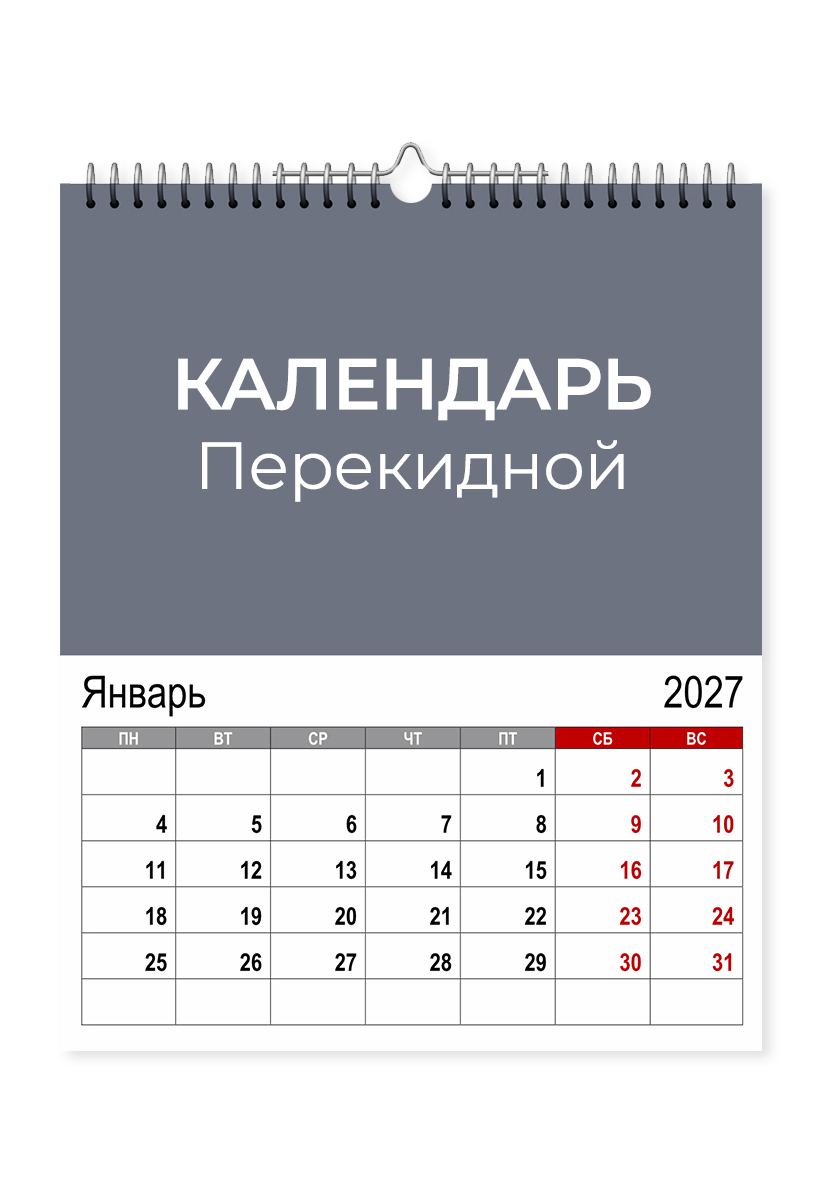 Настенные календари